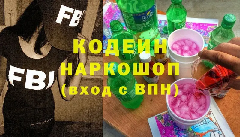 Codein напиток Lean (лин)  Козельск 